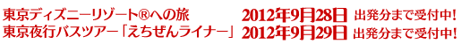 �����f�B�Y�j�[���]�[�g(R)�ւ̗��A������s�o�X�c�A�[�u�������񃉃C�i�[�v2010�N5��30�����܂Ŏ�t���I