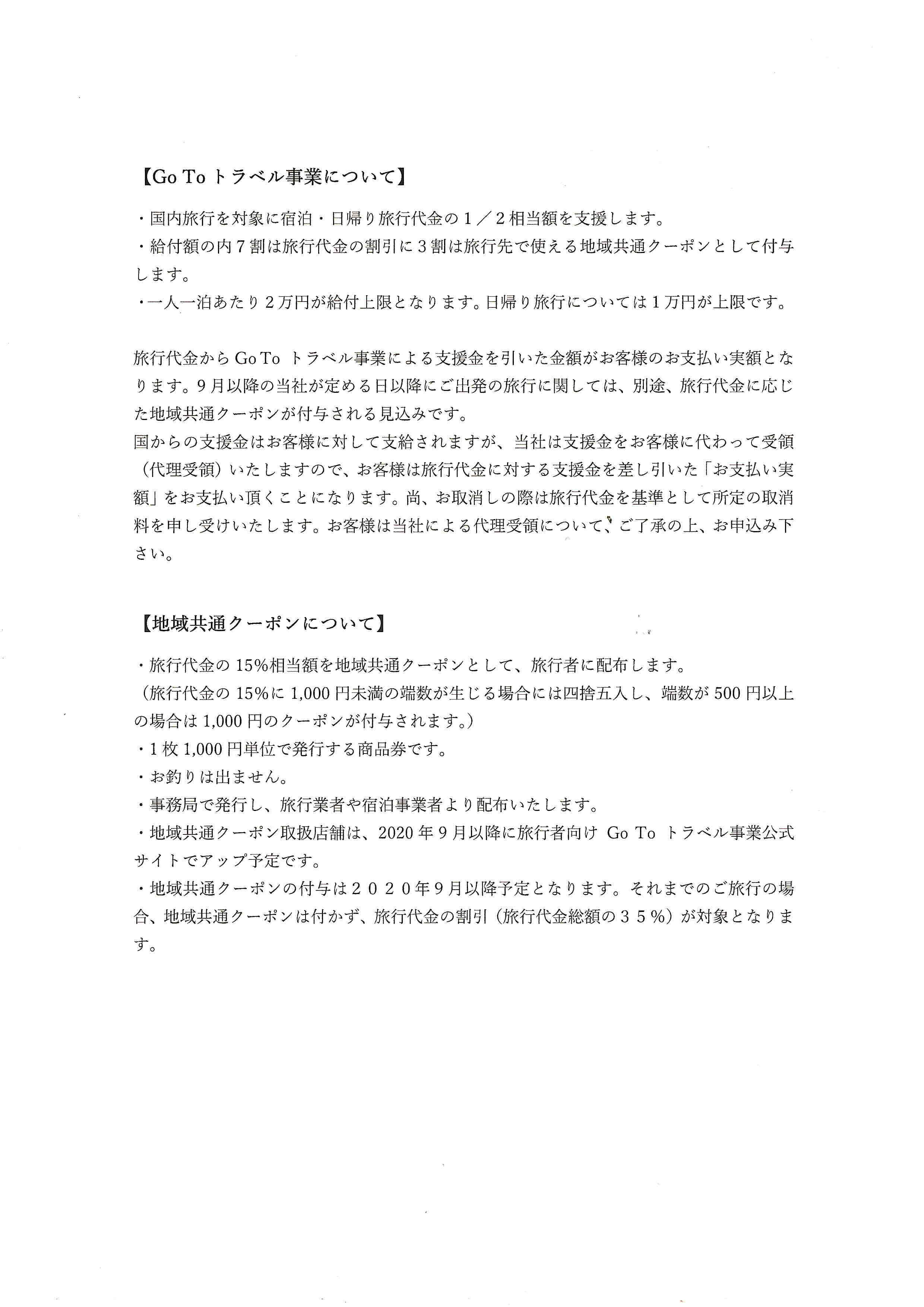 お知らせ L 大野観光自動車株式会社 福井の観光貸切バス 結婚式 法事送迎 チーム遠征合宿バス ツアー旅行 コンセント付きバス