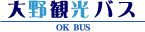 大野観光バス